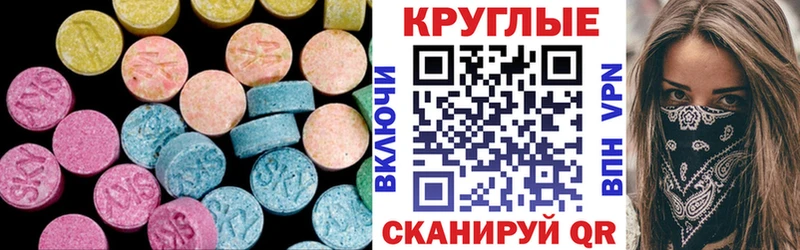 Ecstasy круглые  Дальнегорск 